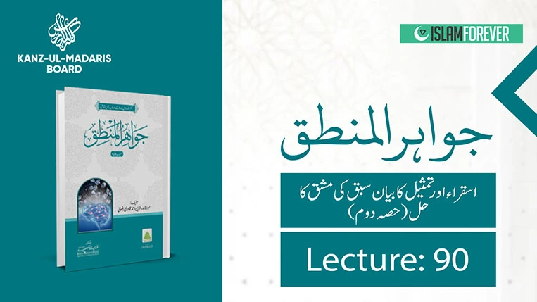 Isqara Or Tamasil Ka Bayan Sabaq Ki Mashaq Ka Hal Part 2 (Lec 90)